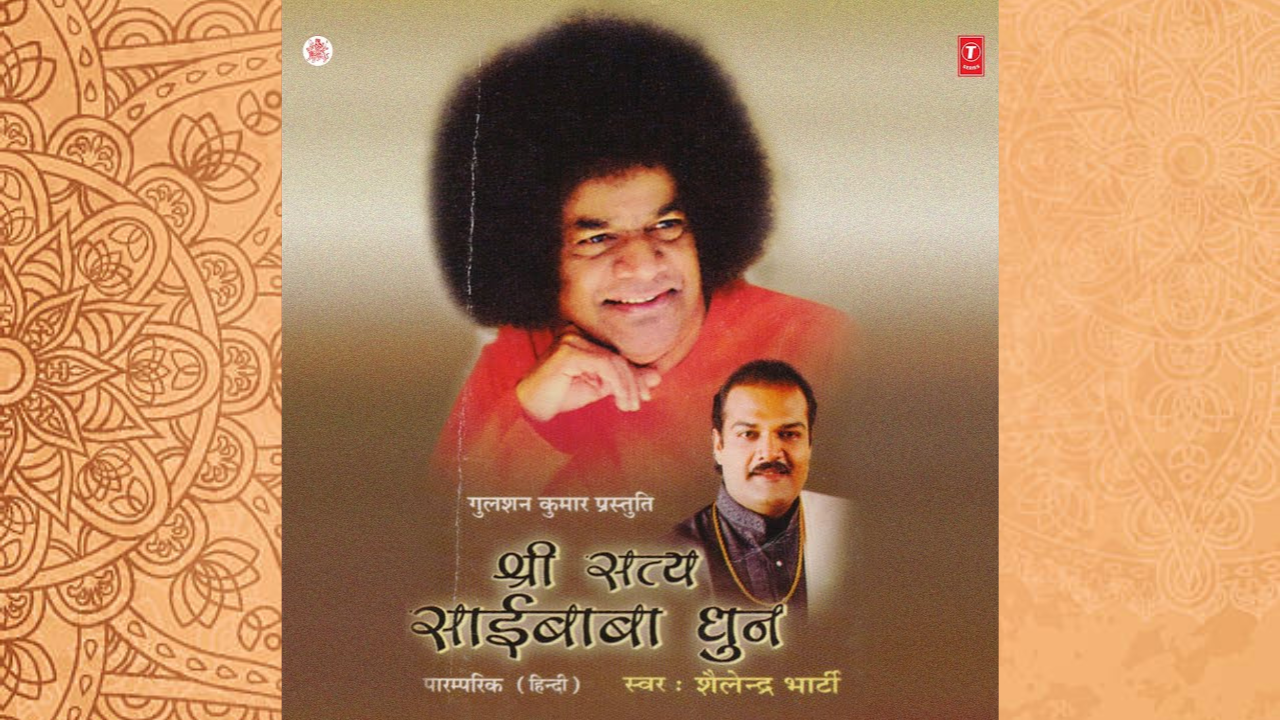Shree Satya Saibaba Dhun